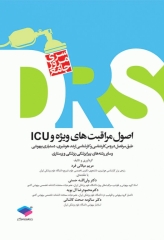 مرور جامع DRS اصول مراقبت‌های ویژه و ICU
