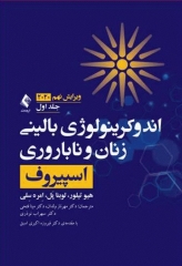 اندوکرینولوژی بالینی زنان و ناباروری اسپیروف 2020 جلد اول
