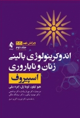 اندوکرینولوژی بالینی زنان و ناباروری اسپیروف 2020 جلد دوم