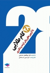 28 گام طلایی تا آزمون‌های زبان ارشد و دکتری