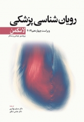 رویان شناسی لانگمن 2019 مسلم بهادری