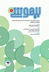 بیهوشی ‌2