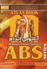 گزیده کتب مرجع ABS آناتومی اندام دکتر داوود رمزی ویرایش دوم