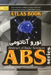 گزیده کتب مرجع ABS نوروآناتومی دکتر داوود رمزی