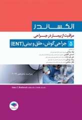 مراقبت از بیمار در جراحی الکساندر 2019 جلد5 جراحی گوش، حلق و بینی(ENT)