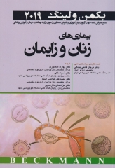 بیماری‌های زنان و زایمان بکمن و لینگ 2019