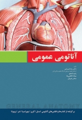آناتومی عمومی برگرفته از اسنل، گری، چوراسیا، مور، نتر و زوبوتا