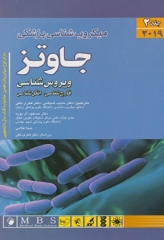 میکروب شناسی پزشکی جاوتز 2019 جلد دوم ویروس شناسی، قارچ شناسی و انگل شناسی