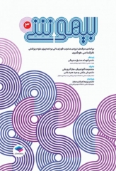بیهوشی 3