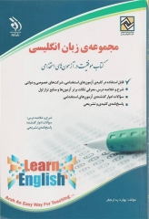 موفقیت در آزمون‌های استخدامی مجموعه زبان انگلیسی نشر آراه