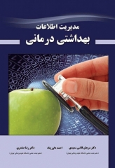 مدیریت اطلاعات بهداشتی درمانی دکتر صفدری