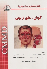 تظاهرات اصلی و درمان بیماری‌ها CMMD گوش، حلق و بینی