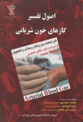 اصول تفسیر ABG گازهای خون شریانی