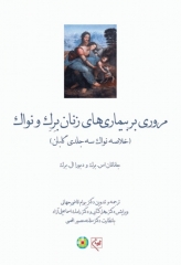 مروری بر بیماری‌های زنان برک و نواک 2020 دکتر قاضی جهانی