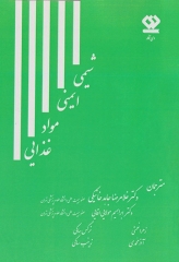 شیمی ایمنی مواد غذایی