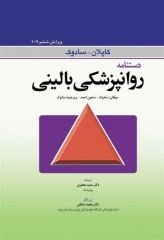 دستنامه روانپزشکی بالینی کاپلان سادوک 2019