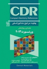 چکیده مراجع دندانپزشکی CDR مقدمه‌ای بر مواد دندانی ون نورت 2013