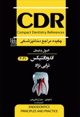 چکیده مراجع دندانپزشکی CDR اصول و درمان اندودانتیکس ترابی‌نژاد 2021