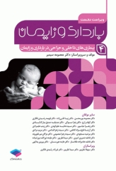 بارداری و زایمان دکتر سیمبر جلد4 بیماری‌های داخلی و جراحی در بارداری و زایمان ویراست اول