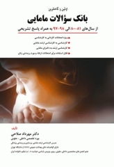 اولین و کاملترین بانک سوالات مامایی دکتر صلاحی