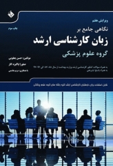 نگاهی جامع بر زبان کارشناسی ارشد گروه علوم پزشکی
