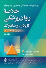 خلاصه روان پزشکی کاپلان و سادوک 2022 جلد سوم