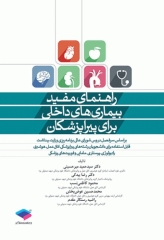 راهنمای مفید بیماری‌های داخلی برای پیراپزشکان