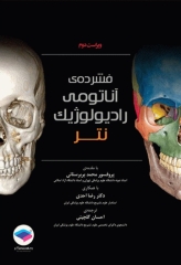فشرده آناتومی رادیولوژیک نتر 2014