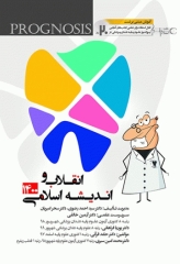 پروگنوز علوم پایه دندانپزشکی انقلاب و اندیشه اسلامی 1400