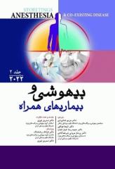 بیهوشی و بیماری‌های همراه کواگزیست 2022 جلد دوم