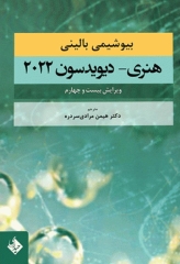 بیوشیمی بالینی هنری دیویدسون 2022 دکتر هیمن مرادی‌
