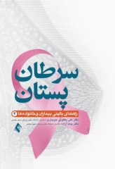 سرطان پستان دکتر علی یعقوبی
