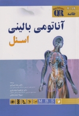 مرجع خلاصه QR آناتومی بالینی اسنل 2019