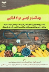 بهداشت و ایمنی موادغذایی خانیران