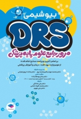 مرور جامع DRS علوم پایه پزشکی بیوشیمی