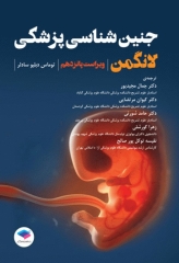 جنین‌شناسی پزشکی لانگمن 2023 دکتر مجیدپور