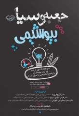 جعبه‌ی سیاه بیوشیمی 1404