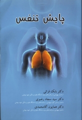 پایش تنفس