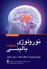 نورولوژی بالینی امینف 2021