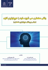 وقتی مضطرب می‌شوید خود را هیپنوتیزم کنید