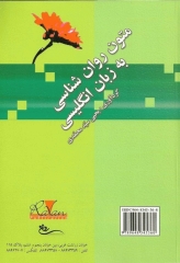 متون روان‌شناسی به زبان انگلیسی یحیی سید‌محمدی