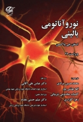 نوروآناتومى بالینى استفن جی واکسمن 2020