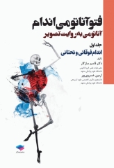 فتوآناتومی جلد اول اندام فوقانی و تحتانی
