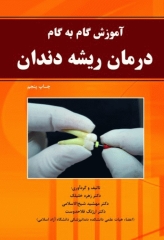 آموزش گام به گام درمان ریشه دندان