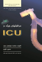 مراقبت‌های ویژه در ICU نیکروان و شیری