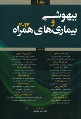 بیهوشی و بیماری‌های همراه کواگزیست 2022 جلد اول