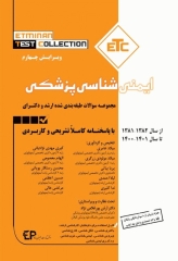 مجموعه سوالات طبقه‌بندی شده ETC ارشد و دکترای ایمنی‌شناسی پزشکی
