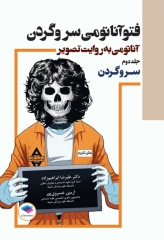 فتوآناتومی جلد دوم سر و گردن