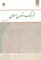 فرهنگ و تمدن اسلامی دکتر ولایتی