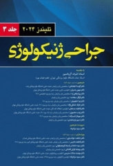 جراحی ژنیکولوژی تلیندز 2024 جلد سوم